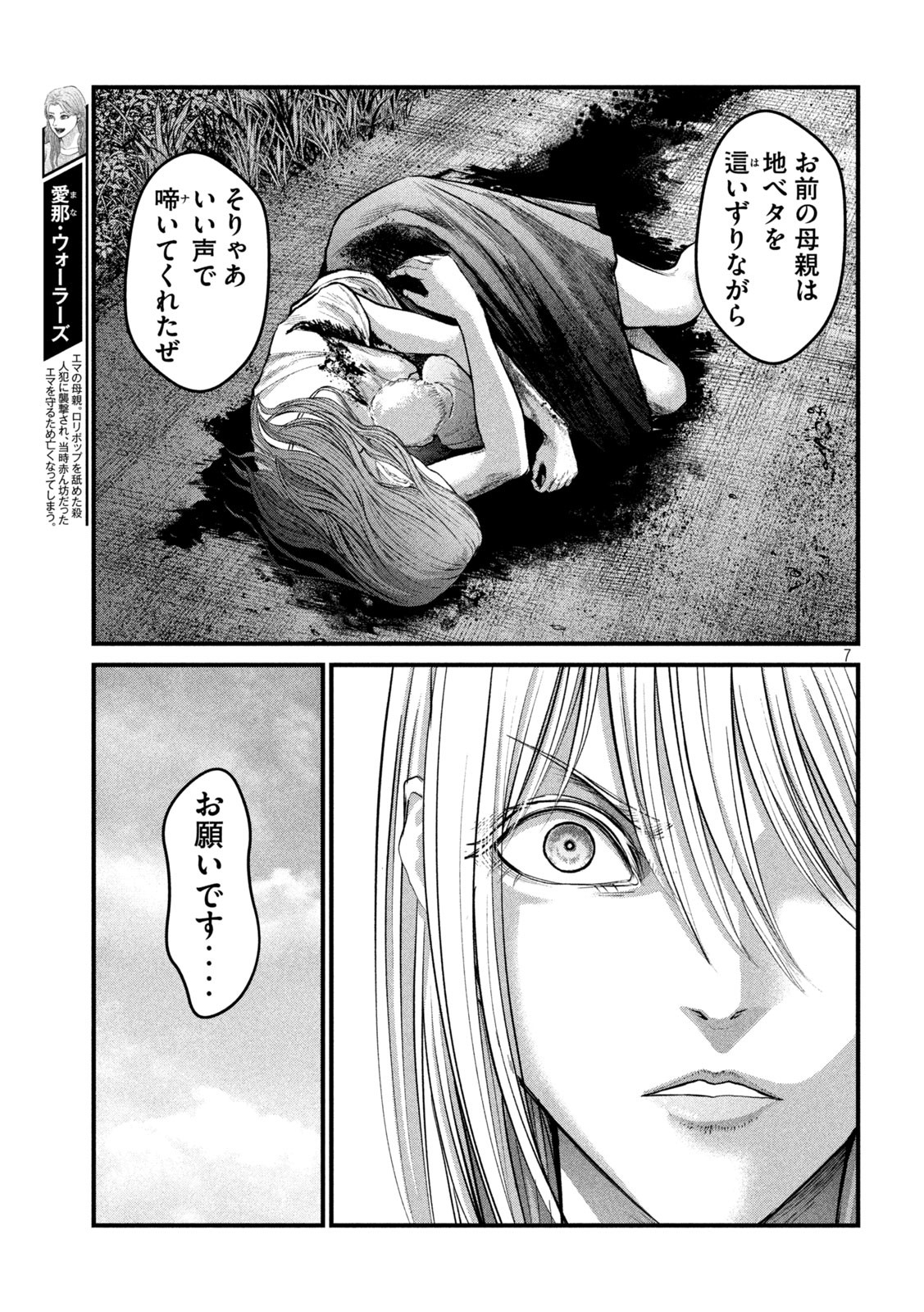 ザ・ヒステリックトリガー 第27話 - Page 7