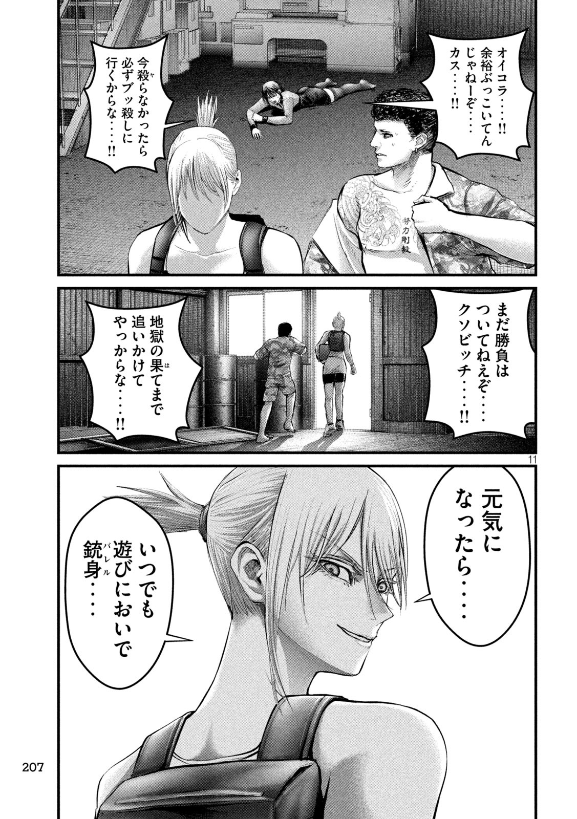 ザ・ヒステリックトリガー 第44話 - Page 11