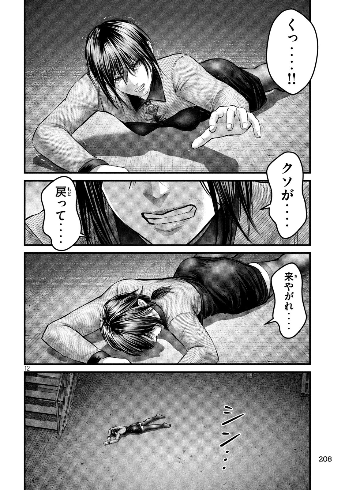 ザ・ヒステリックトリガー 第44話 - Page 12