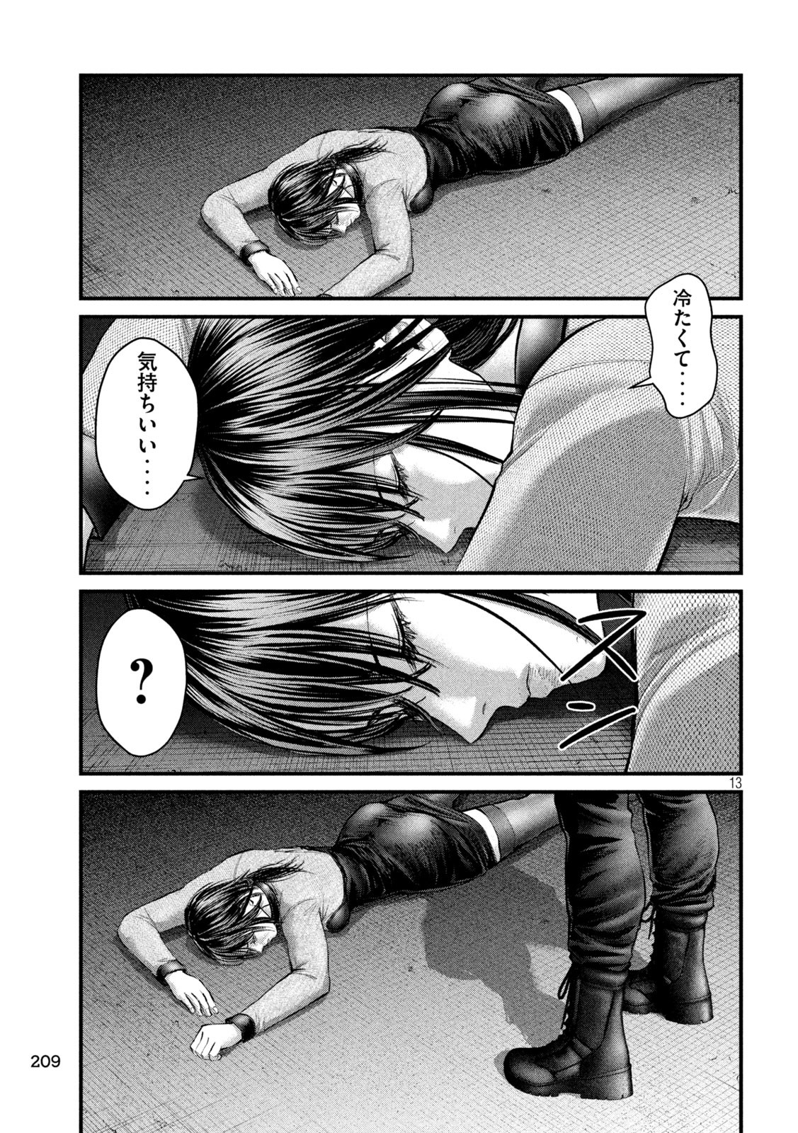 ザ・ヒステリックトリガー 第44話 - Page 13