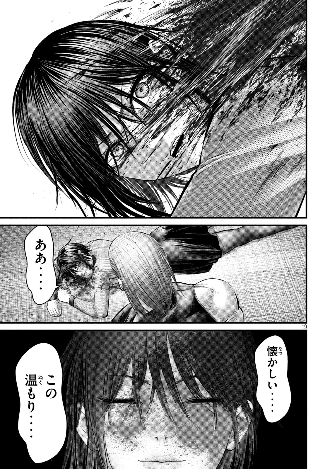 ザ・ヒステリックトリガー 第44話 - Page 19