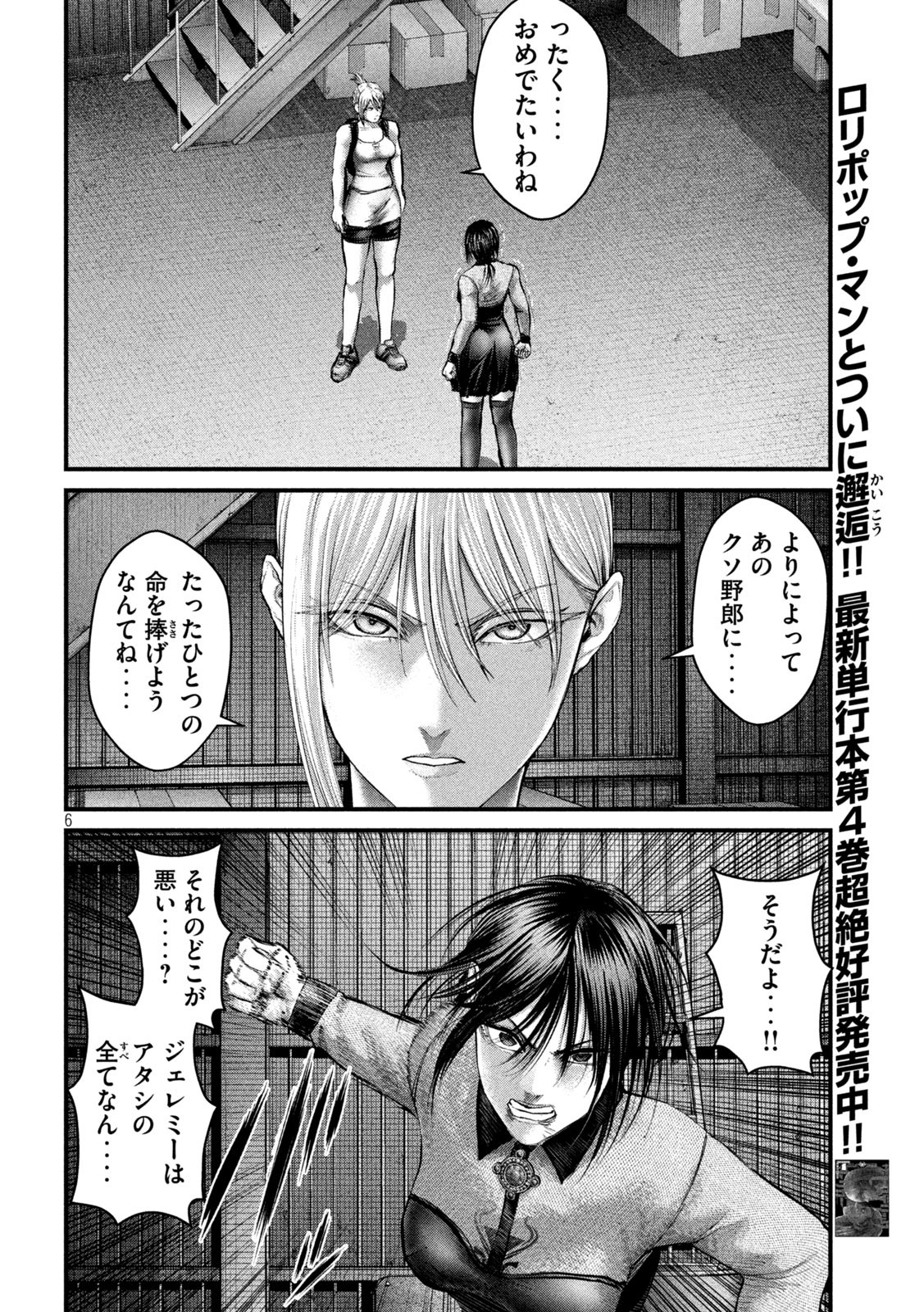 ザ・ヒステリックトリガー 第44話 - Page 6