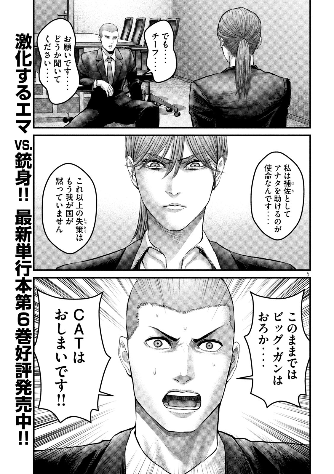 ザ・ヒステリックトリガー 第59話 - Page 5