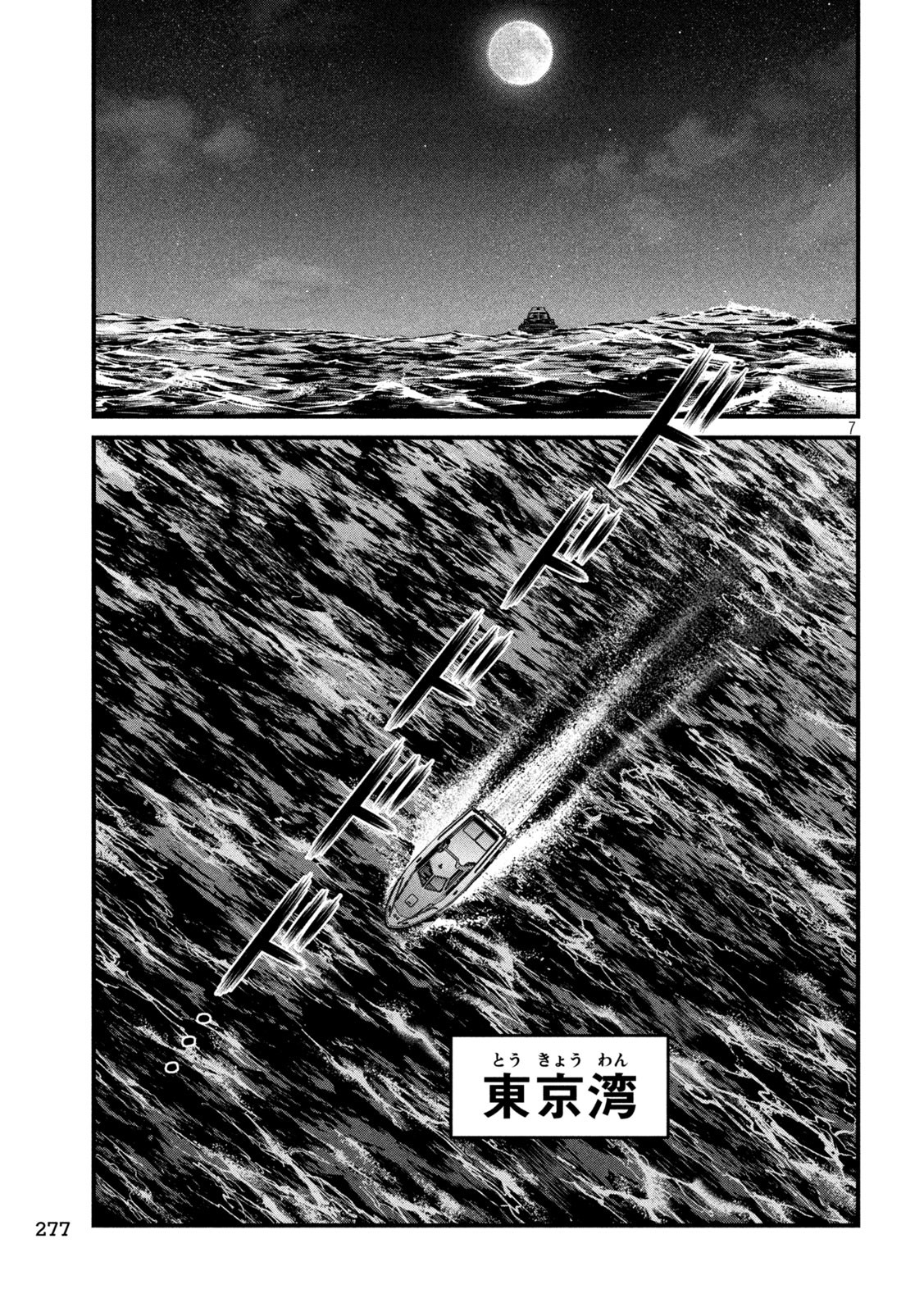 ザ・ヒステリックトリガー 第59話 - Page 7