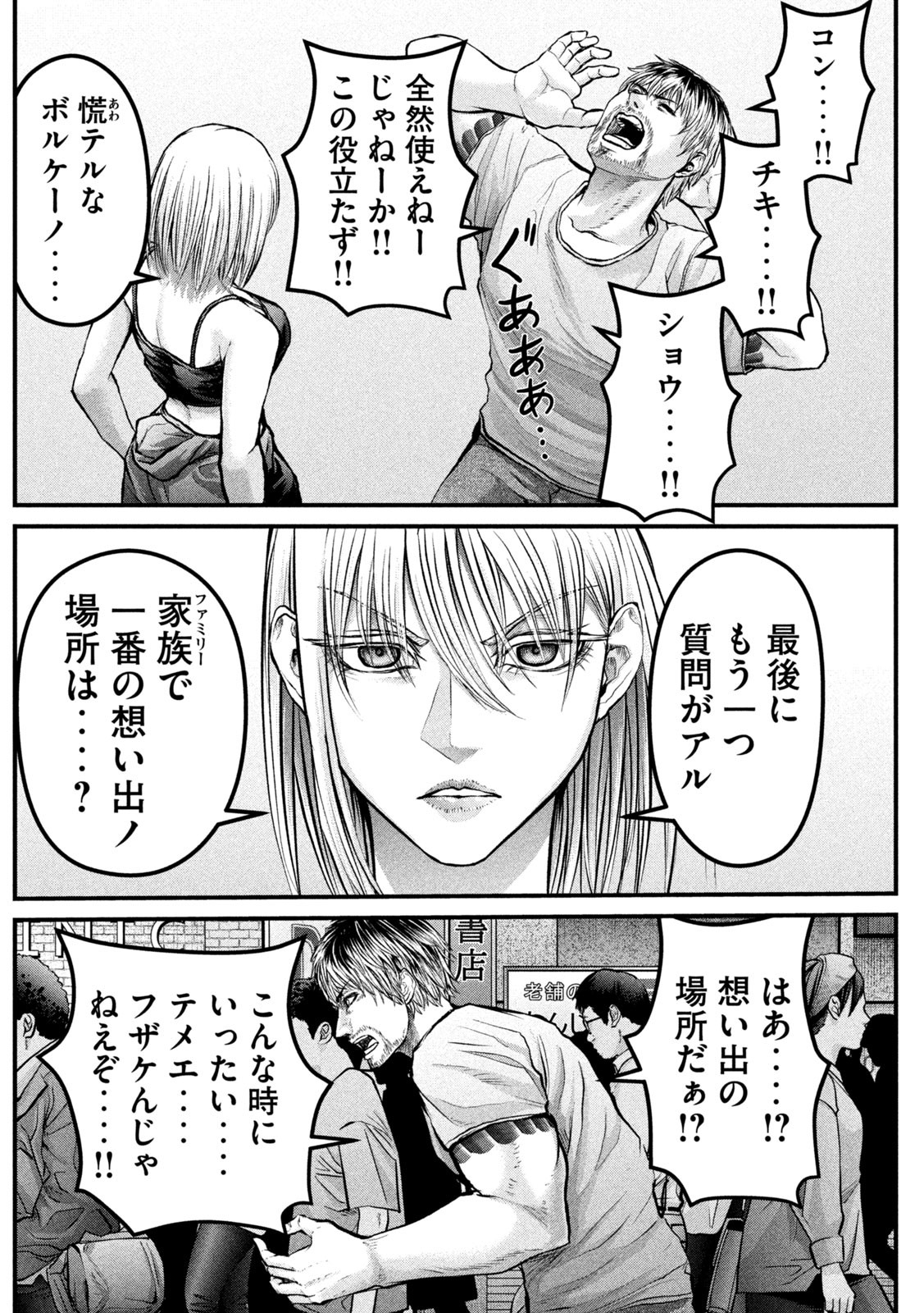 ザ・ヒステリックトリガー 第20話 - Page 12