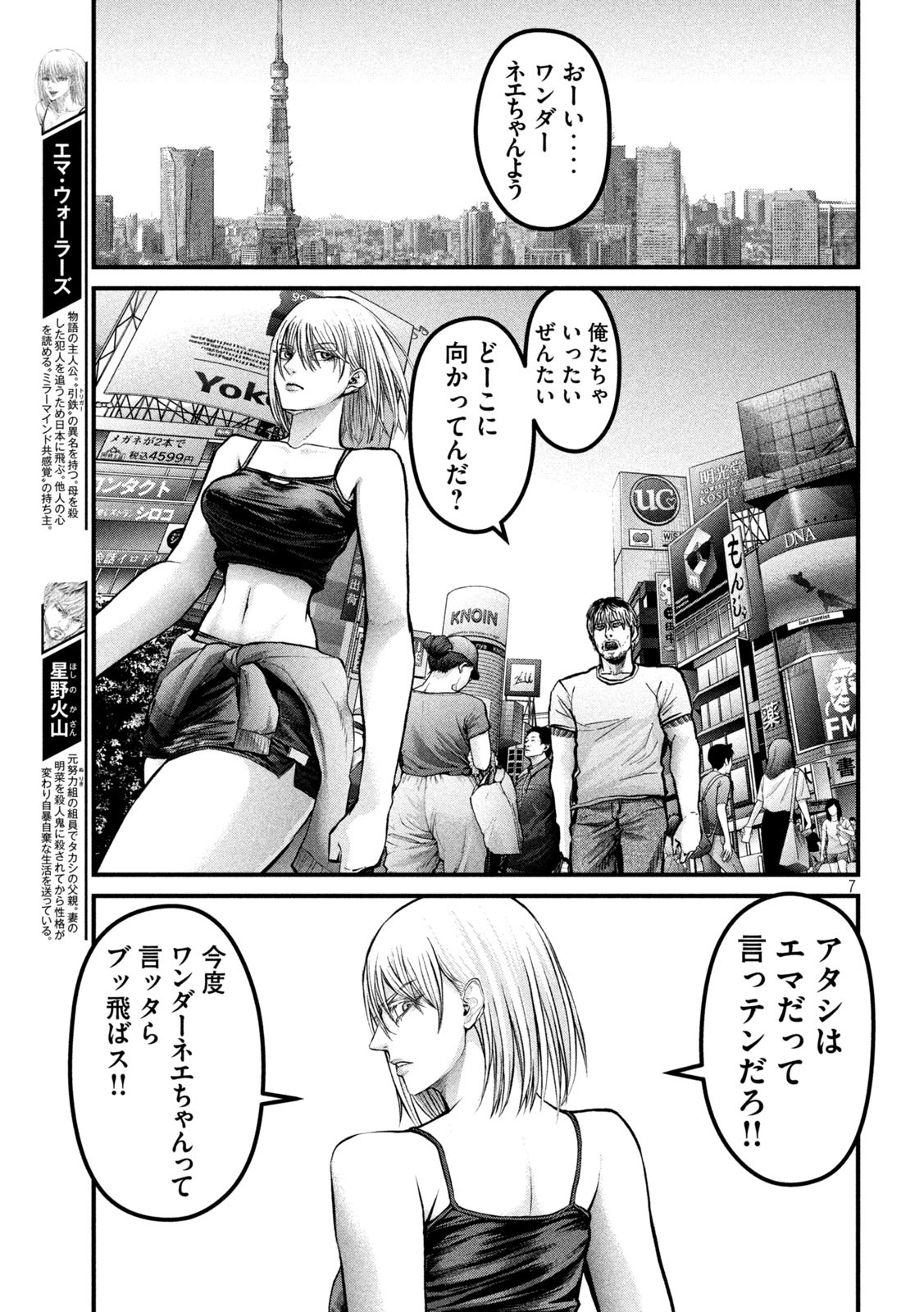 ザ・ヒステリックトリガー 第20話 - Page 7
