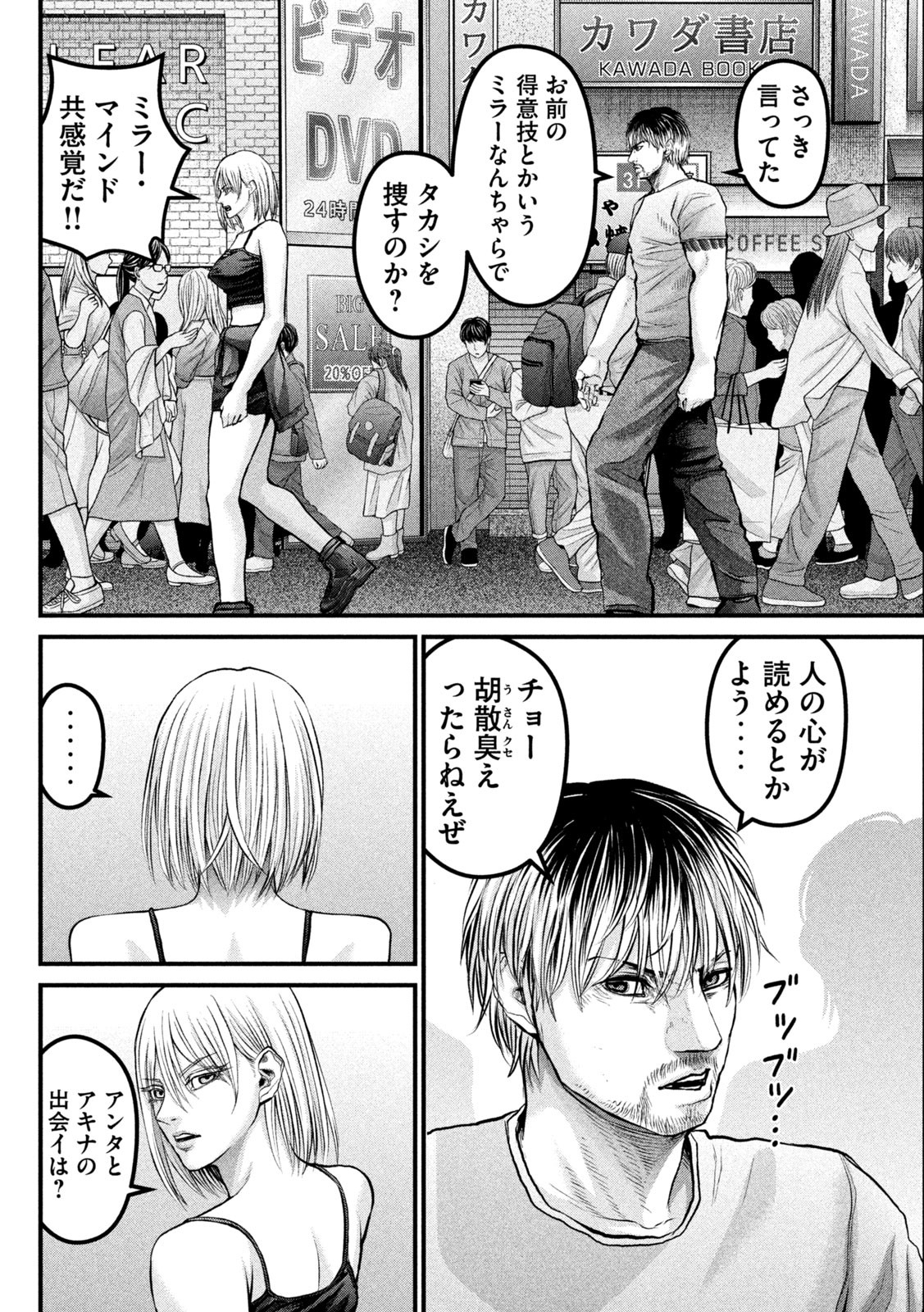 ザ・ヒステリックトリガー 第20話 - Page 8