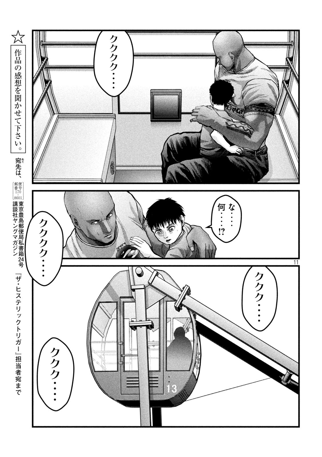 ザ・ヒステリックトリガー 第24話 - Page 11