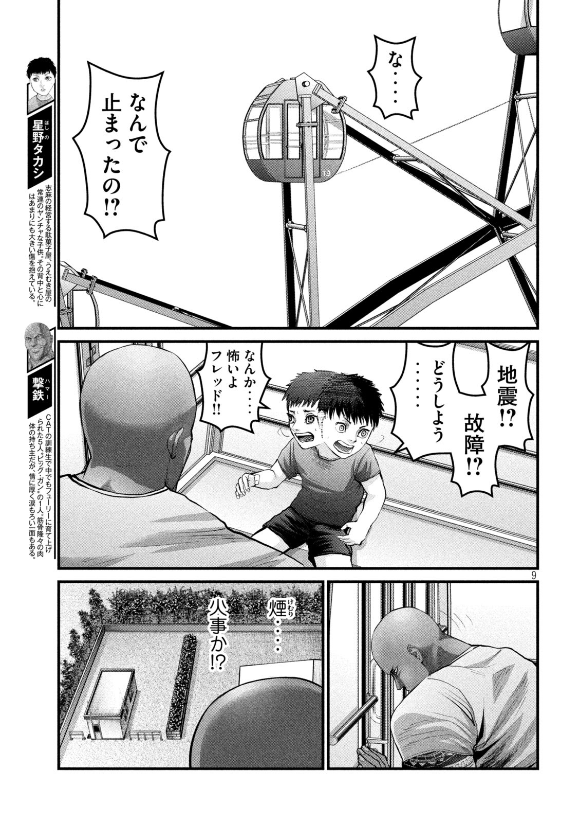 ザ・ヒステリックトリガー 第24話 - Page 9