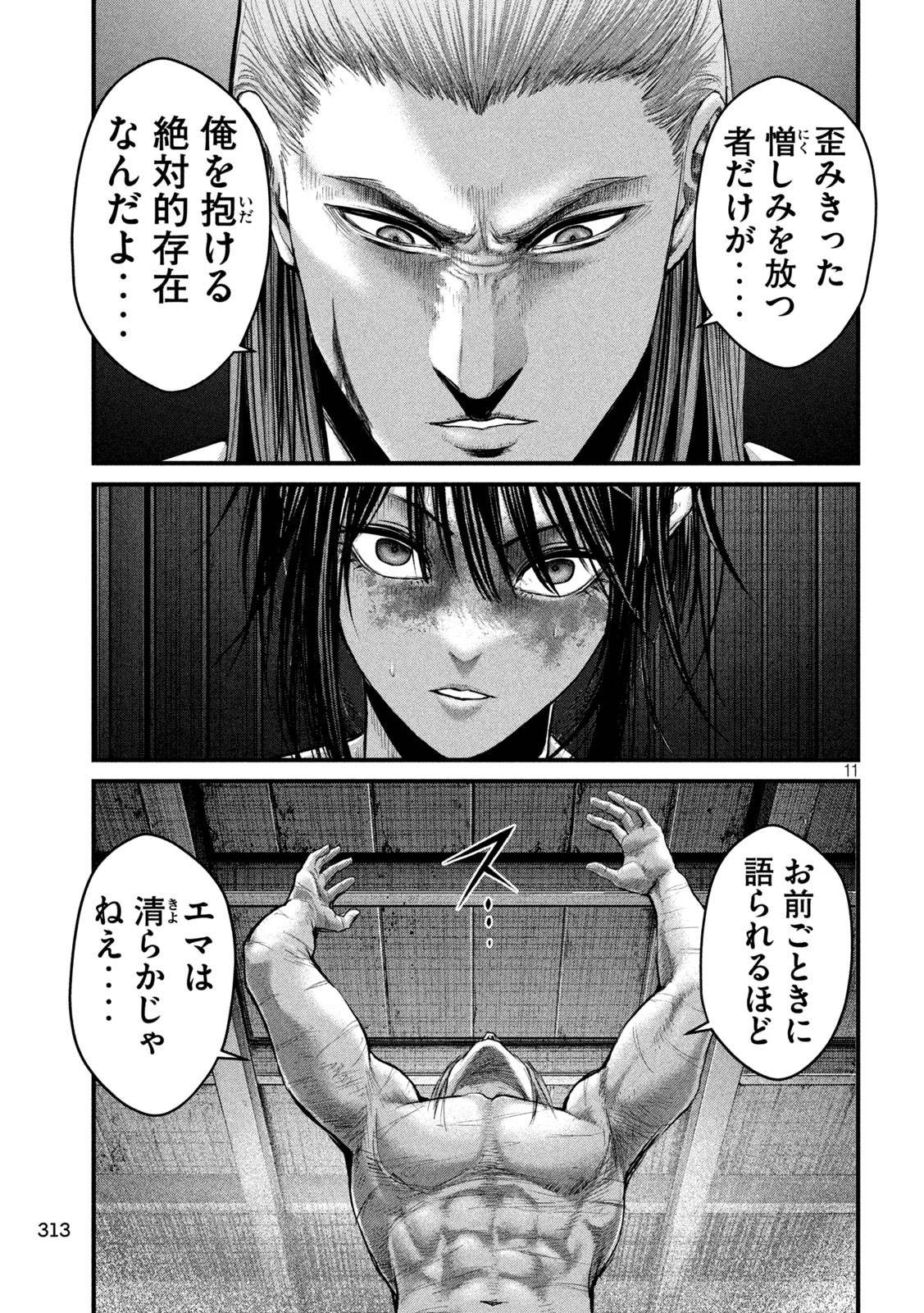 ザ・ヒステリックトリガー 第48話 - Page 11