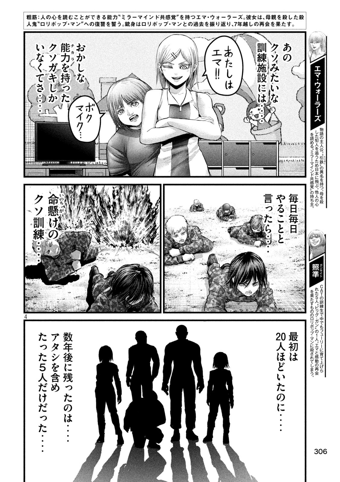 ザ・ヒステリックトリガー 第48話 - Page 4