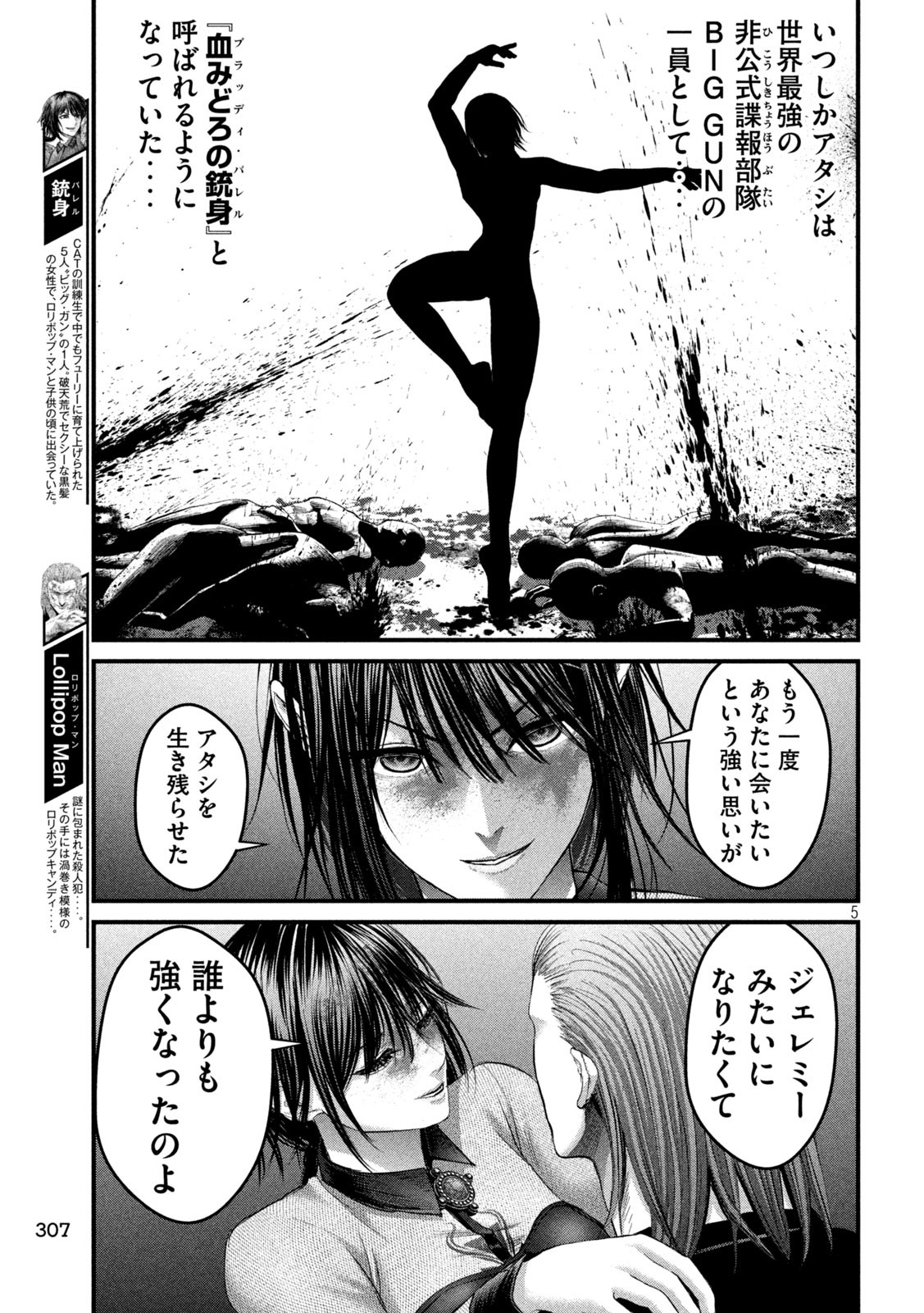 ザ・ヒステリックトリガー 第48話 - Page 5