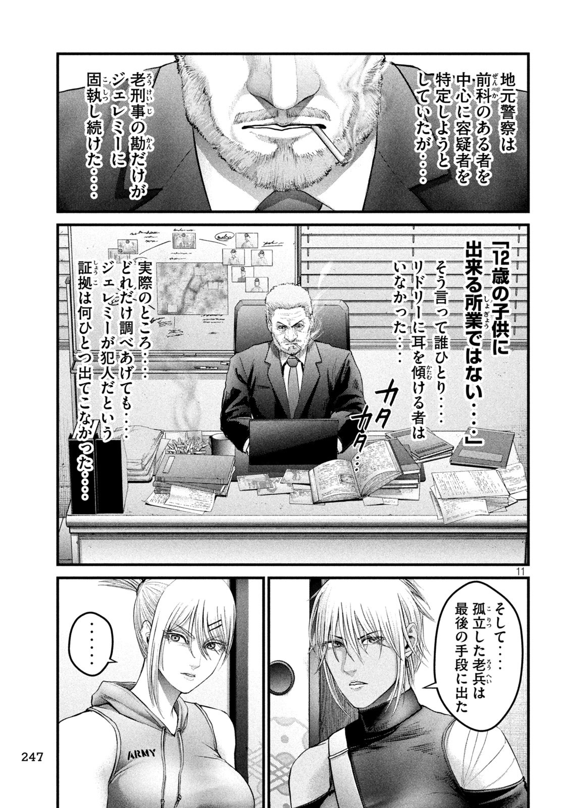 ザ・ヒステリックトリガー 第40話 - Page 11