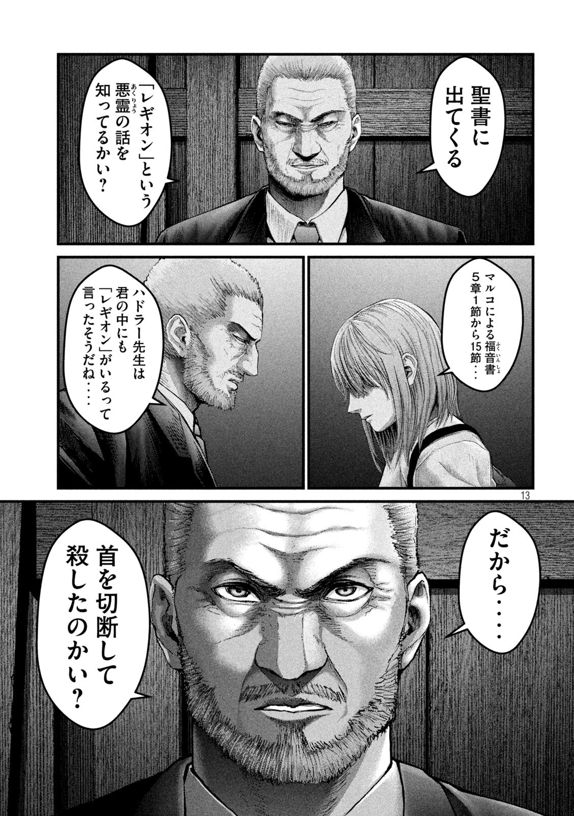 ザ・ヒステリックトリガー 第40話 - Page 13