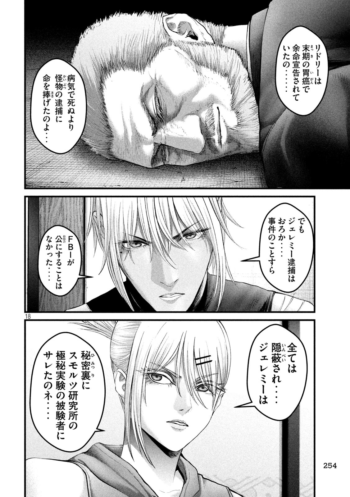 ザ・ヒステリックトリガー 第40話 - Page 18