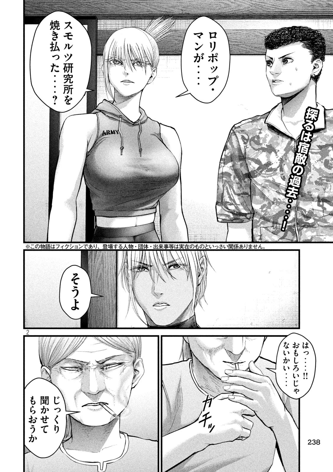 ザ・ヒステリックトリガー 第40話 - Page 2