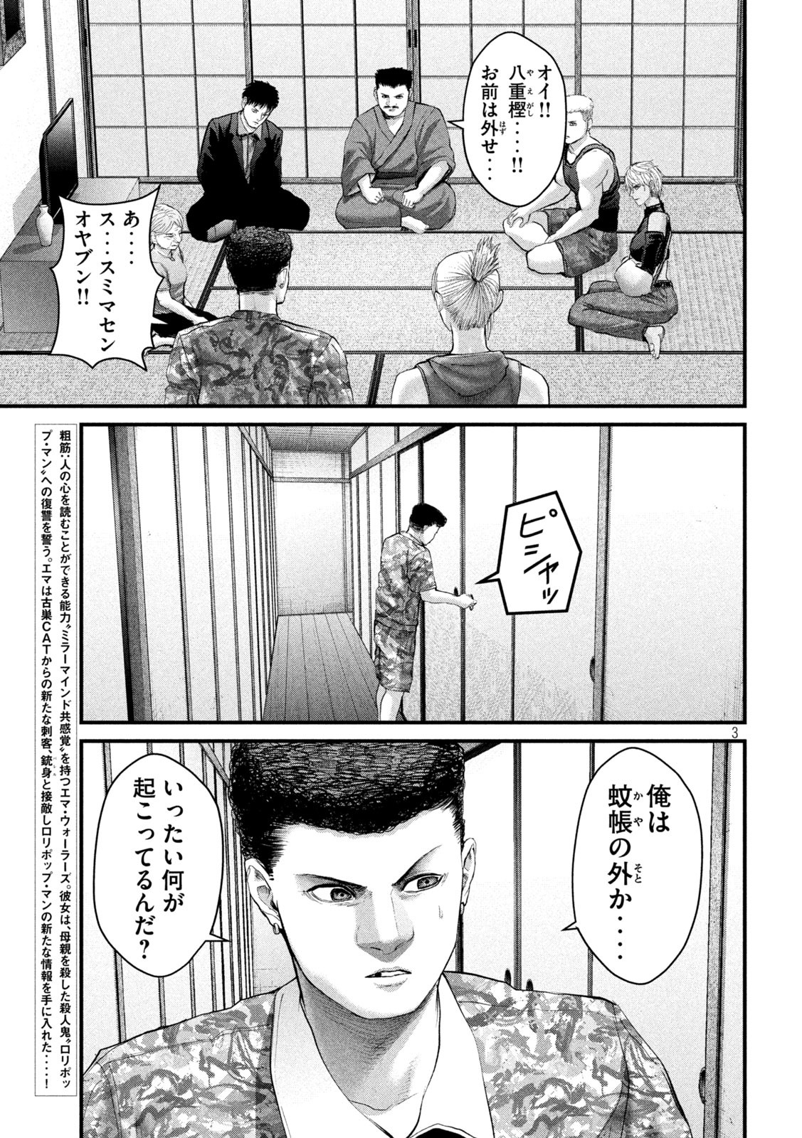 ザ・ヒステリックトリガー 第40話 - Page 3