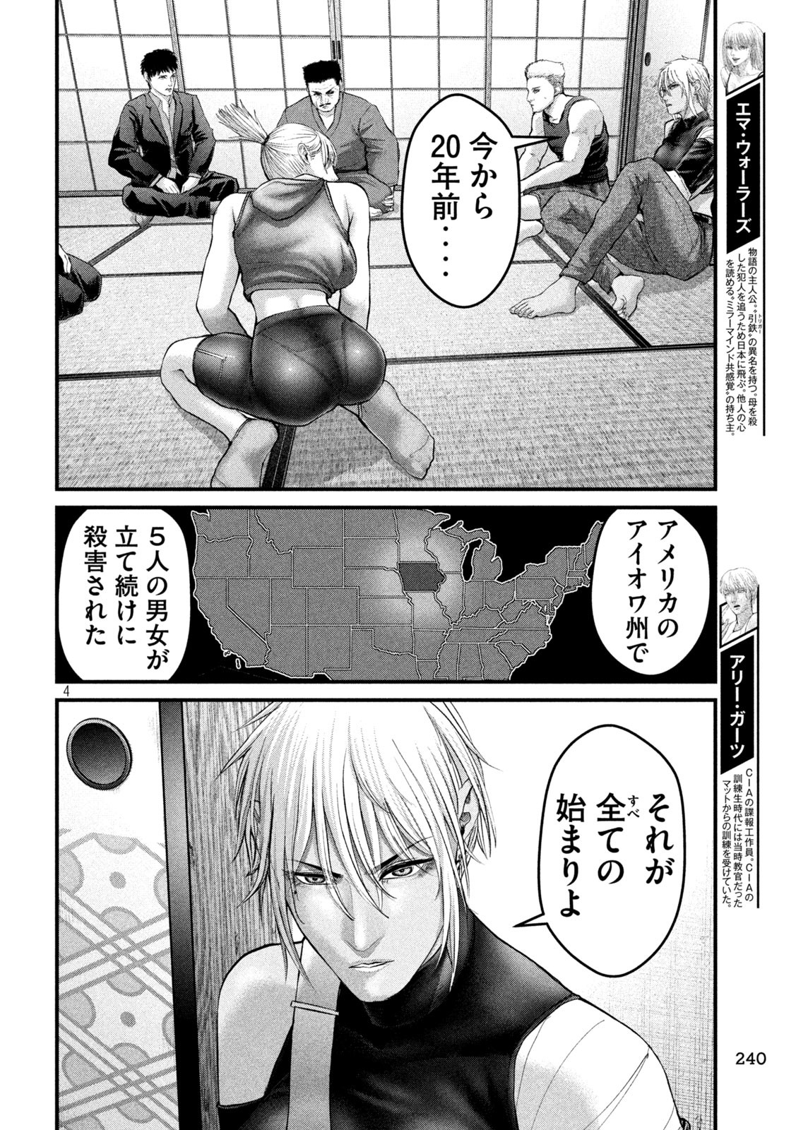 ザ・ヒステリックトリガー 第40話 - Page 4