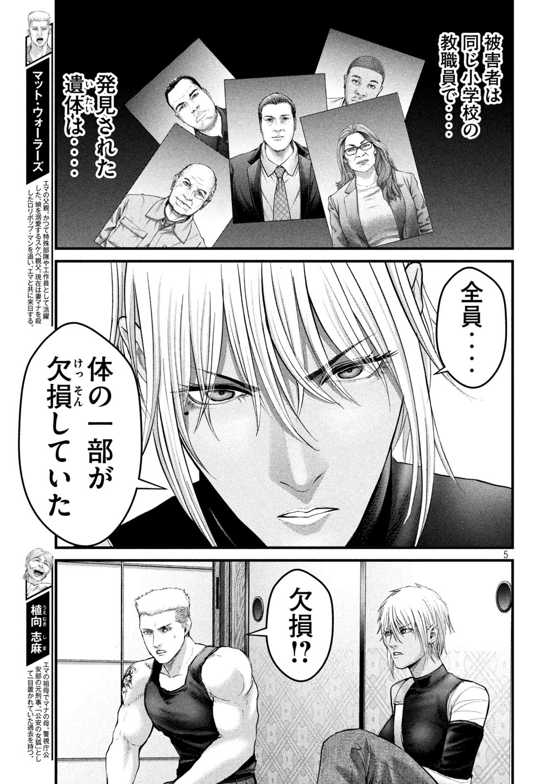 ザ・ヒステリックトリガー 第40話 - Page 5