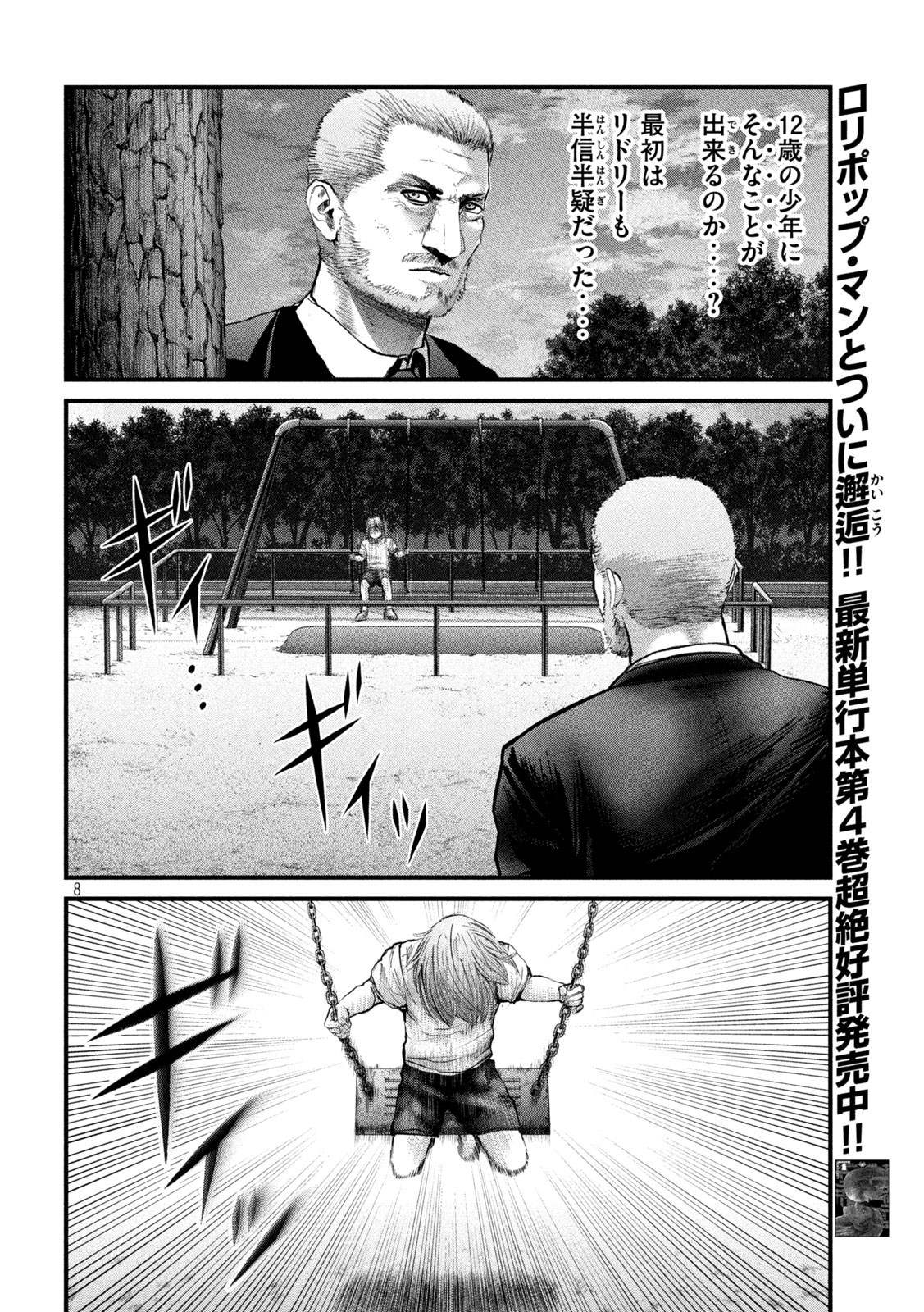 ザ・ヒステリックトリガー 第40話 - Page 8