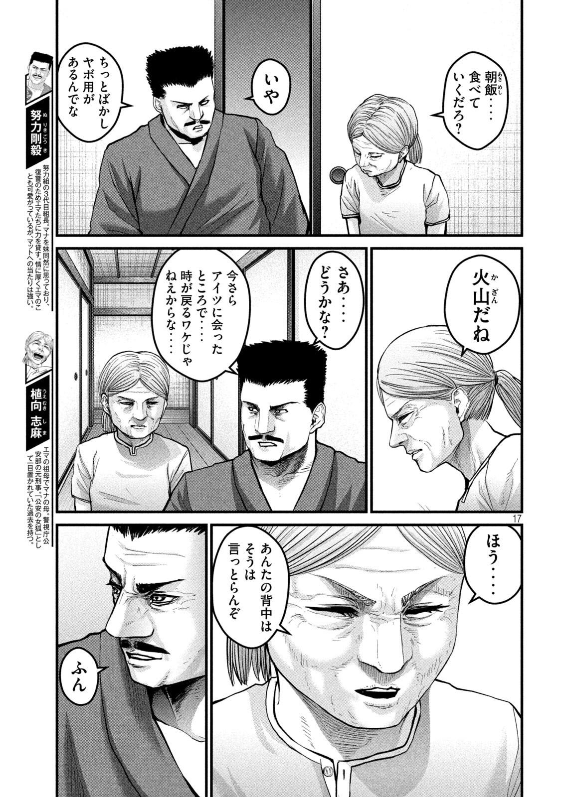 ザ・ヒステリックトリガー 第14話 - Page 18