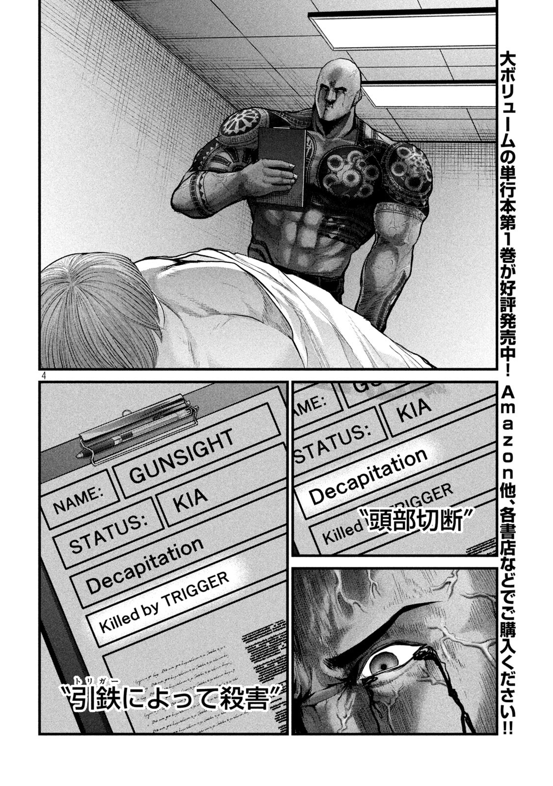 ザ・ヒステリックトリガー 第14話 - Page 5