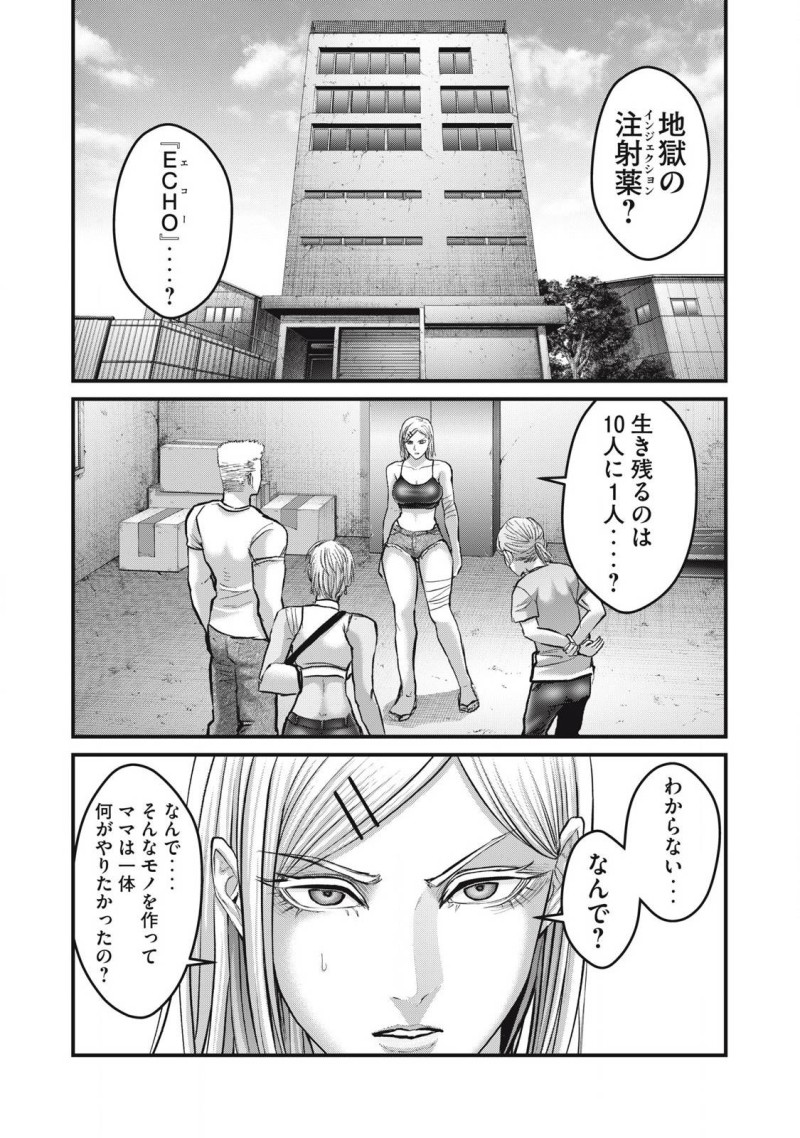 ザ・ヒステリックトリガー 第63話 - Page 11