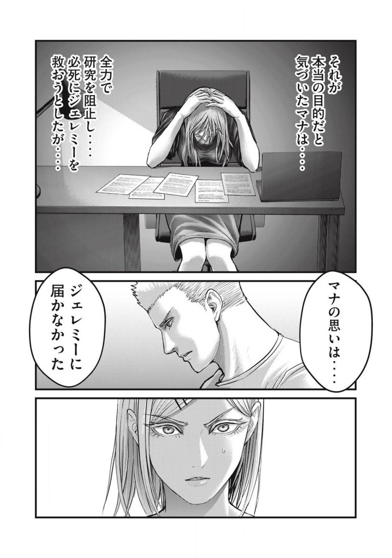 ザ・ヒステリックトリガー 第63話 - Page 14