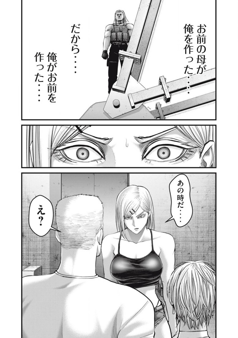 ザ・ヒステリックトリガー 第63話 - Page 15