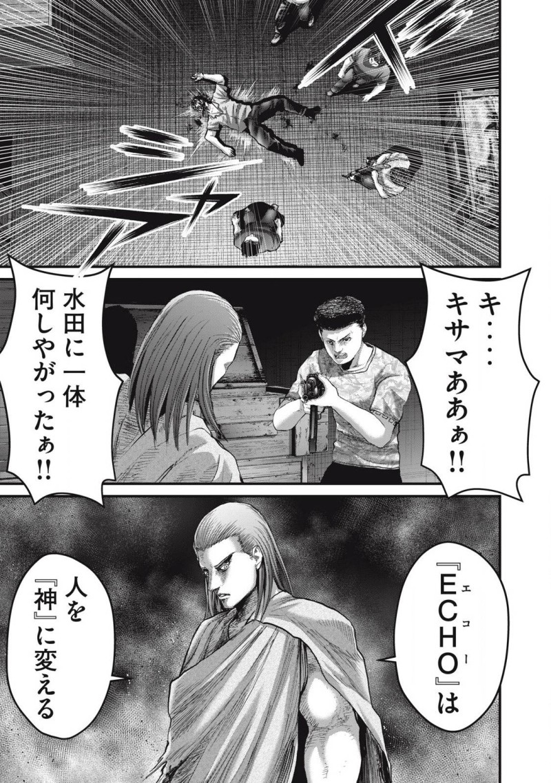 ザ・ヒステリックトリガー 第63話 - Page 20