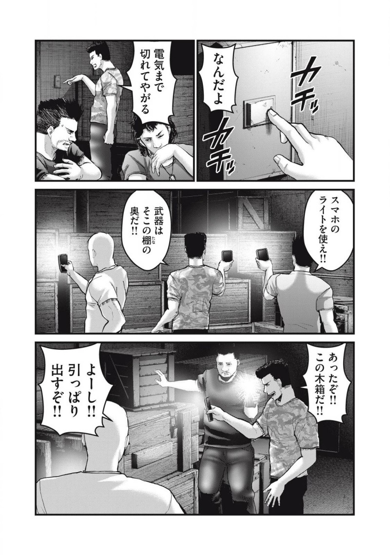 ザ・ヒステリックトリガー 第63話 - Page 2