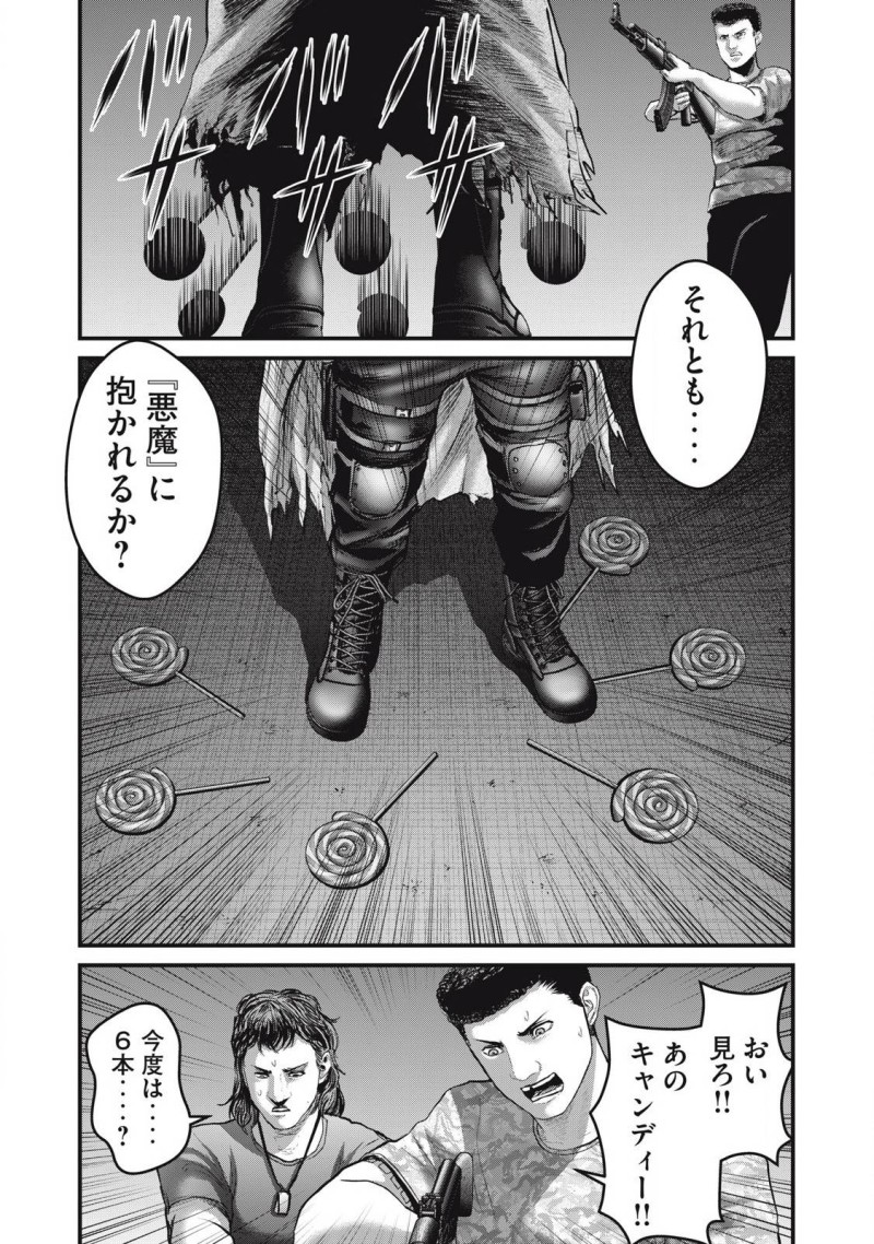 ザ・ヒステリックトリガー 第63話 - Page 8