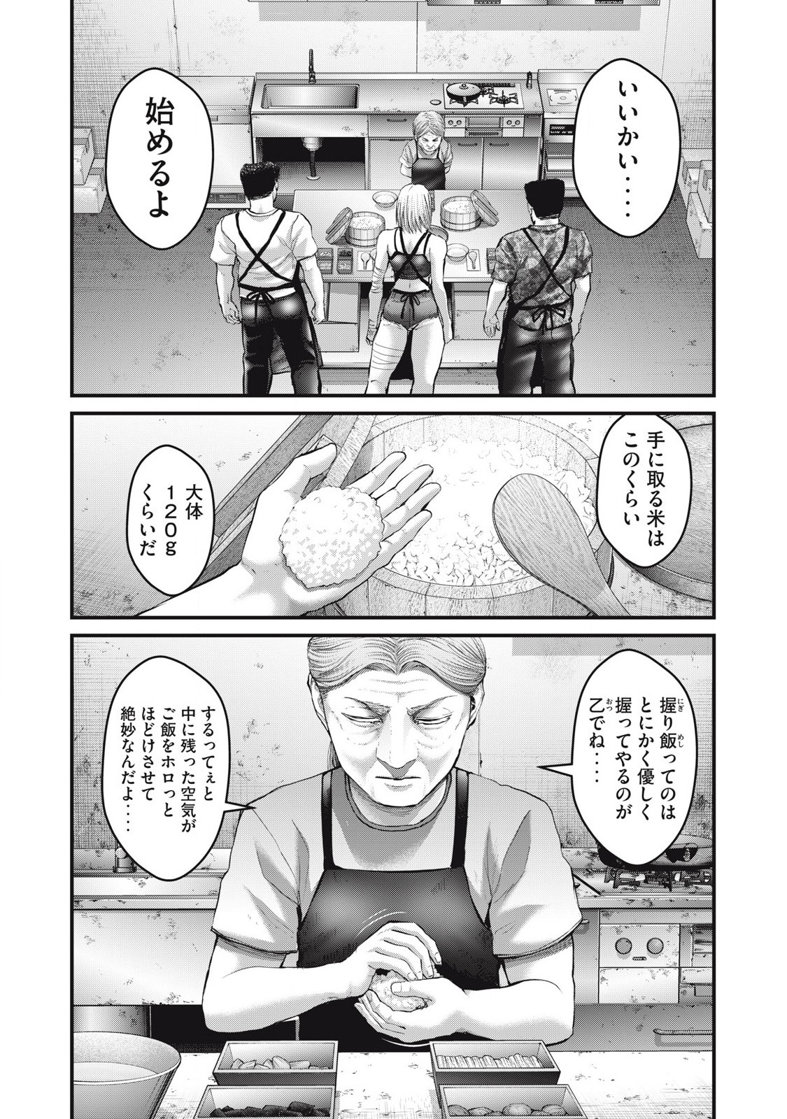 ザ・ヒステリックトリガー 第61話 - Page 2