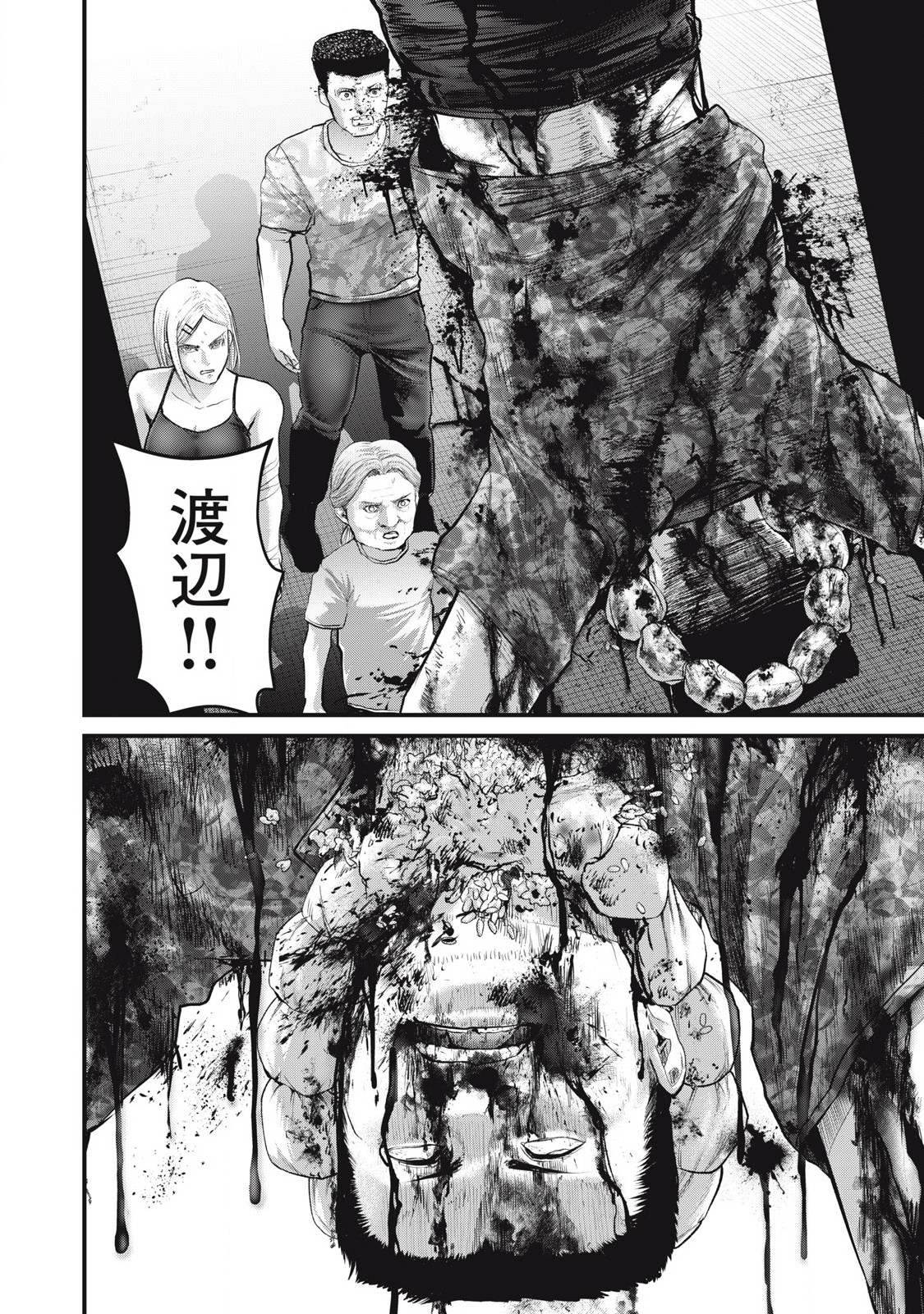 ザ・ヒステリックトリガー 第61話 - Page 20