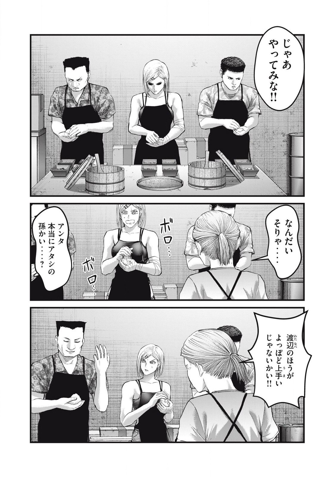 ザ・ヒステリックトリガー 第61話 - Page 3