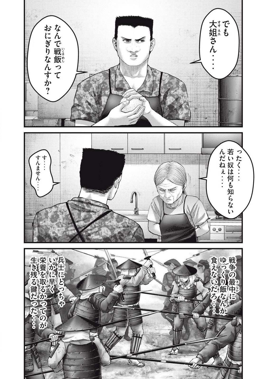 ザ・ヒステリックトリガー 第61話 - Page 4