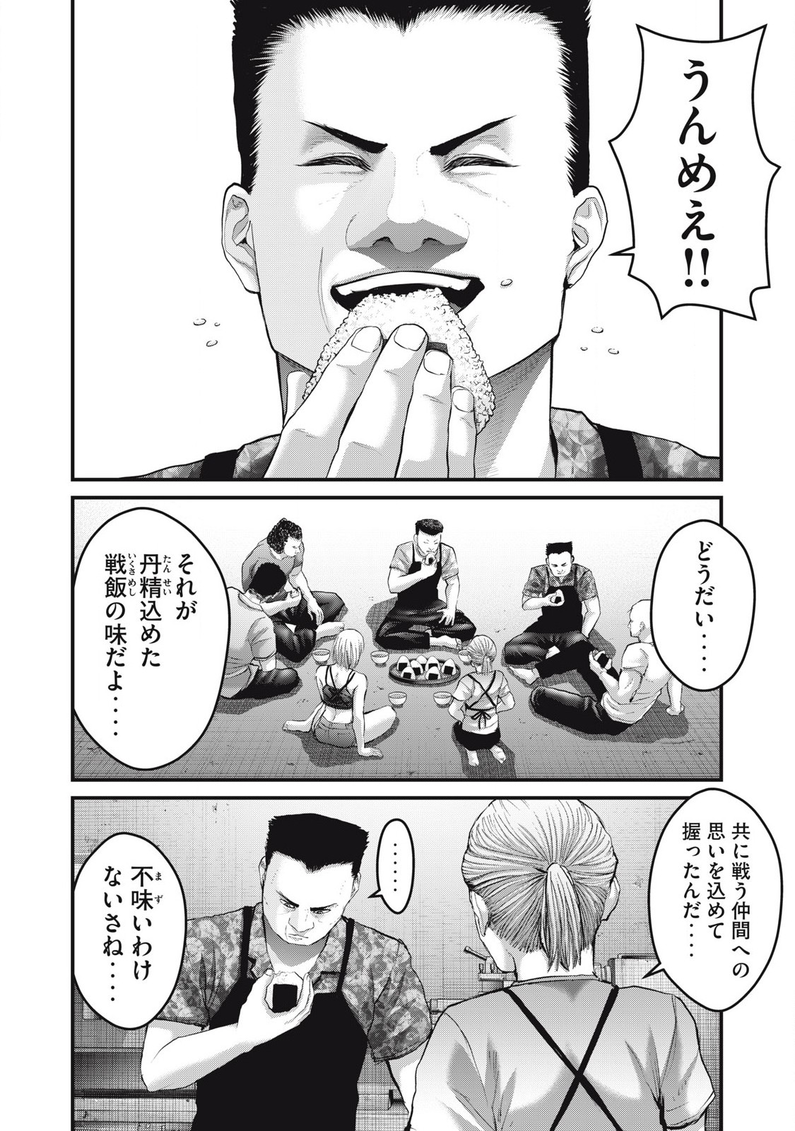 ザ・ヒステリックトリガー 第61話 - Page 6