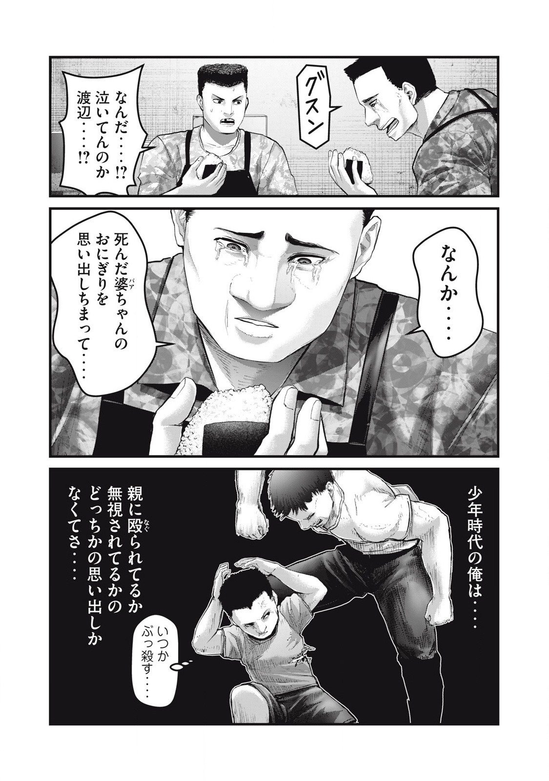 ザ・ヒステリックトリガー 第61話 - Page 7