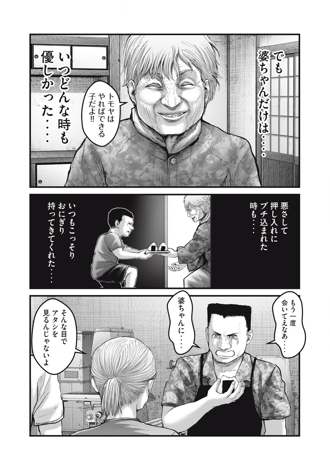 ザ・ヒステリックトリガー 第61話 - Page 8