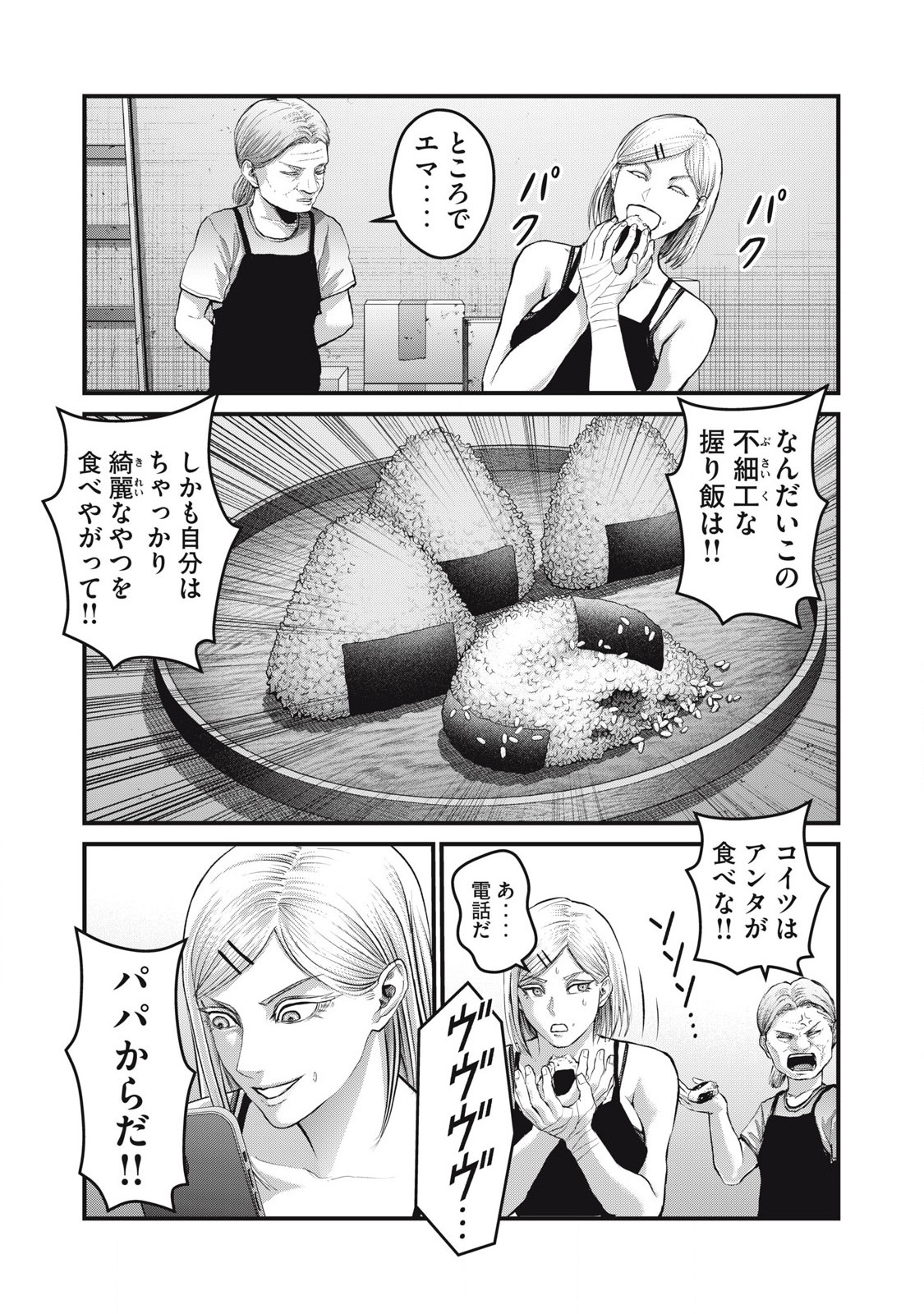 ザ・ヒステリックトリガー 第61話 - Page 9