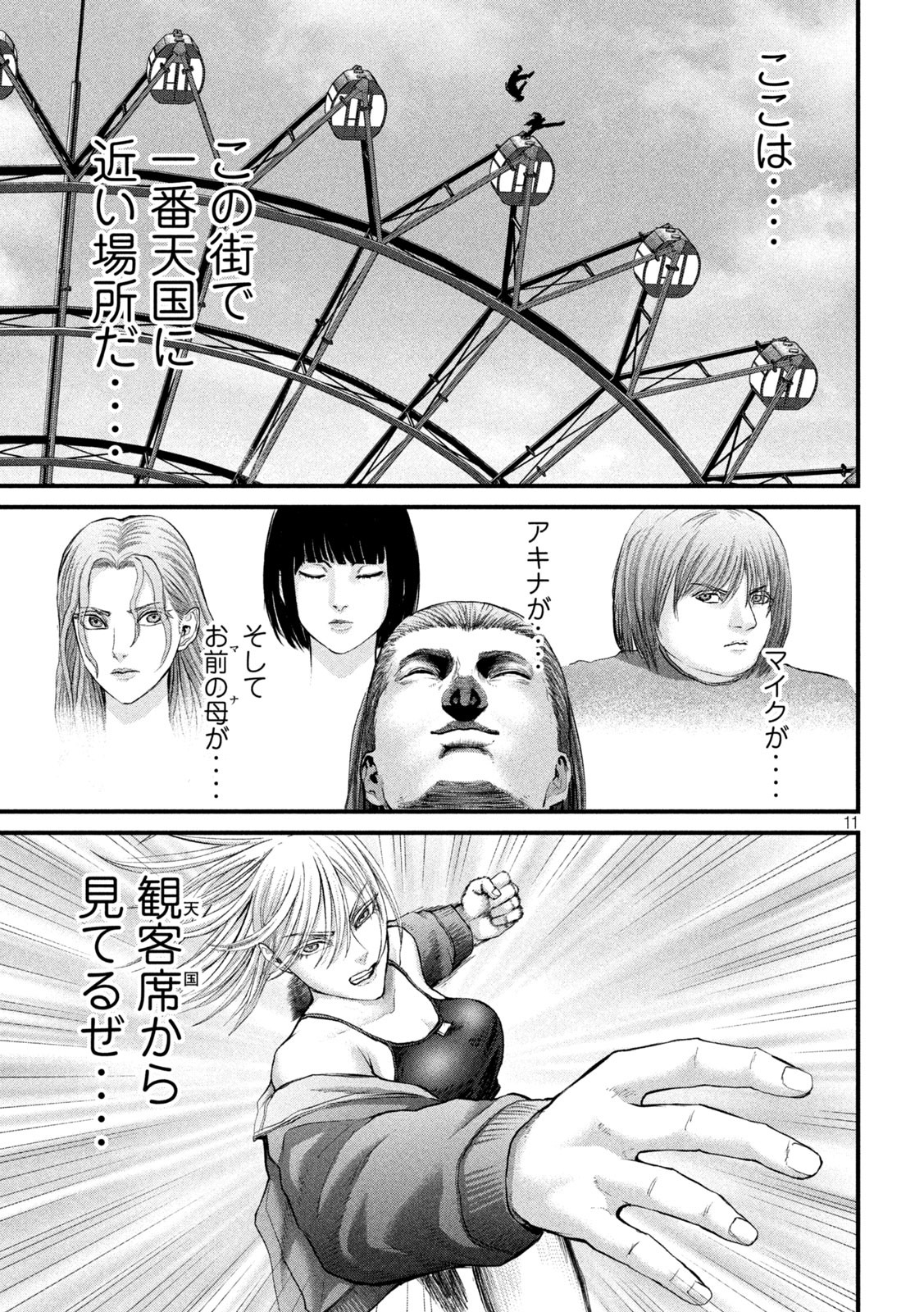 ザ・ヒステリックトリガー 第30話 - Page 11