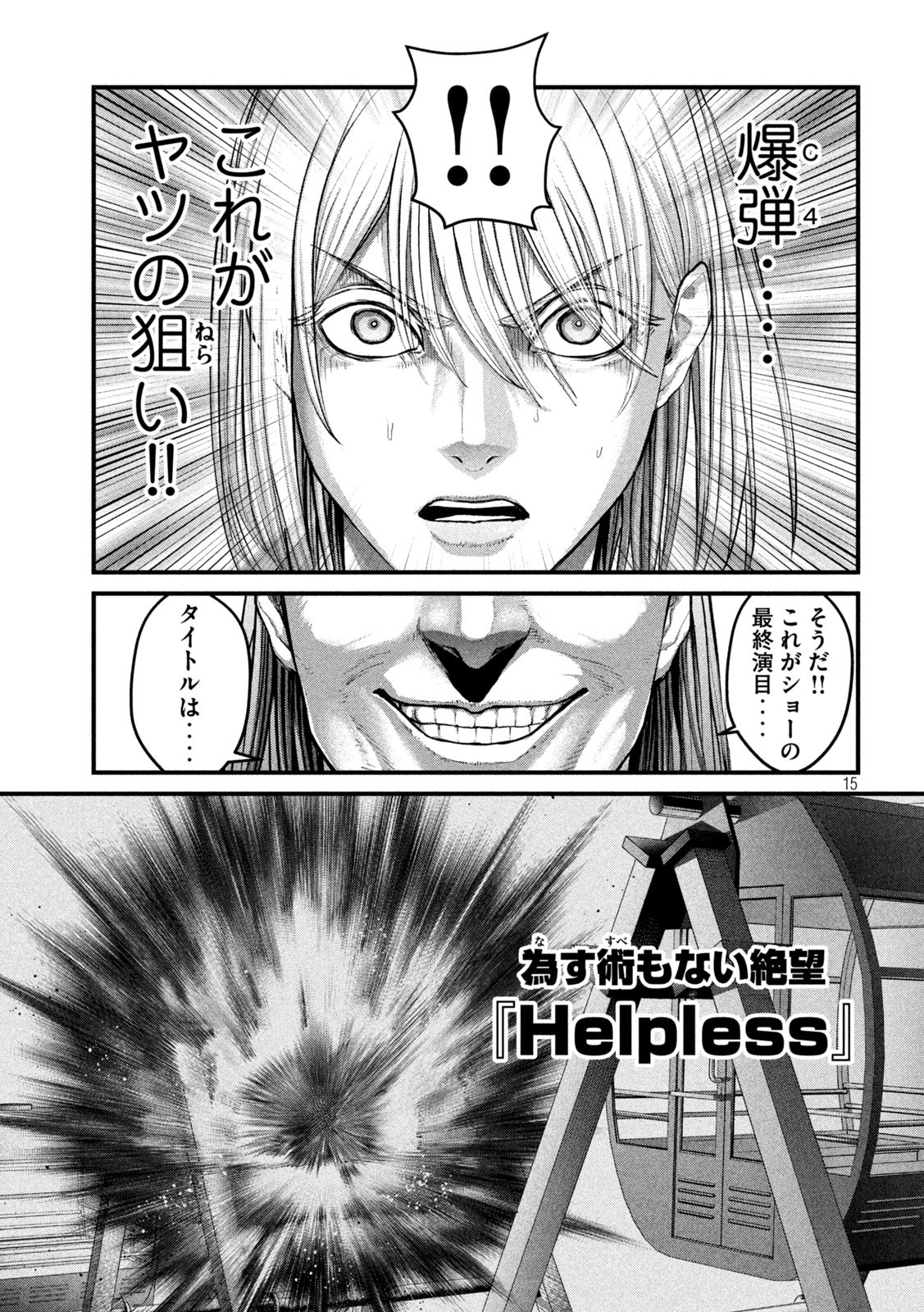 ザ・ヒステリックトリガー 第30話 - Page 15