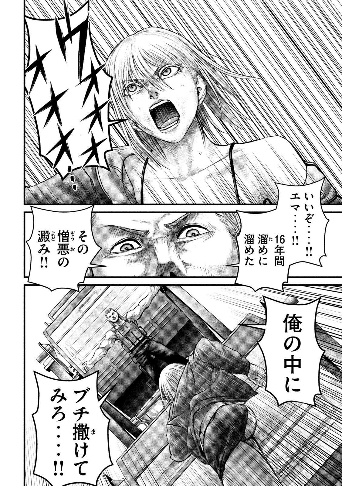 ザ・ヒステリックトリガー 第30話 - Page 16