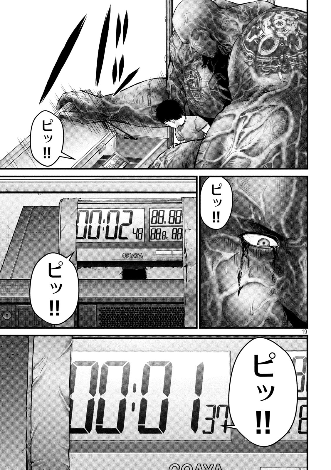 ザ・ヒステリックトリガー 第30話 - Page 19