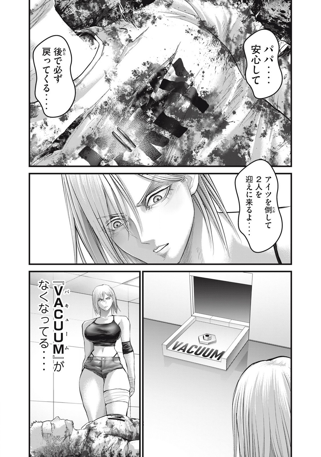 ザ・ヒステリックトリガー 第69話 - Page 15