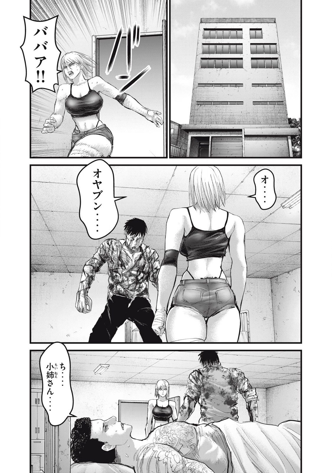 ザ・ヒステリックトリガー 第69話 - Page 18