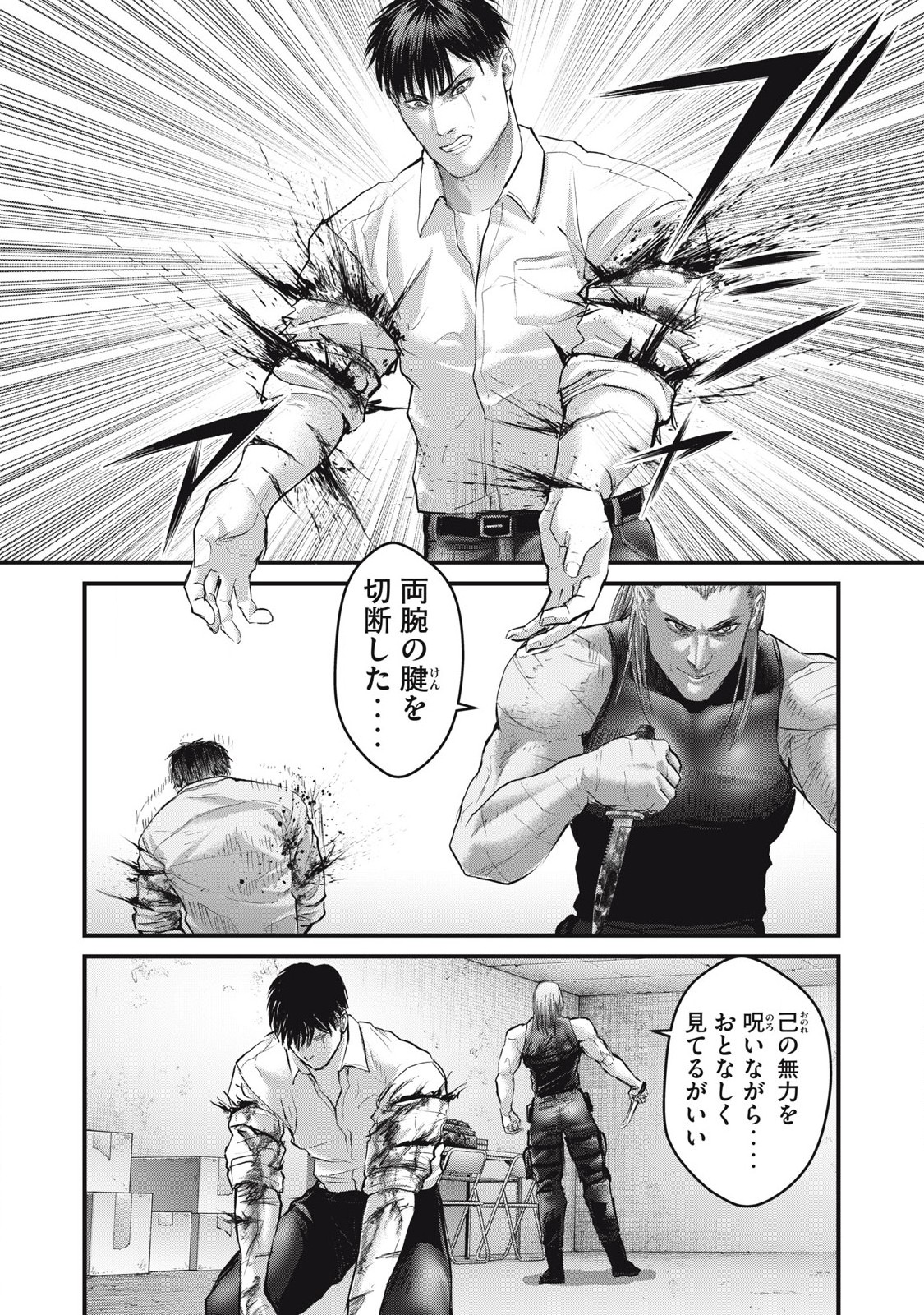 ザ・ヒステリックトリガー 第69話 - Page 6