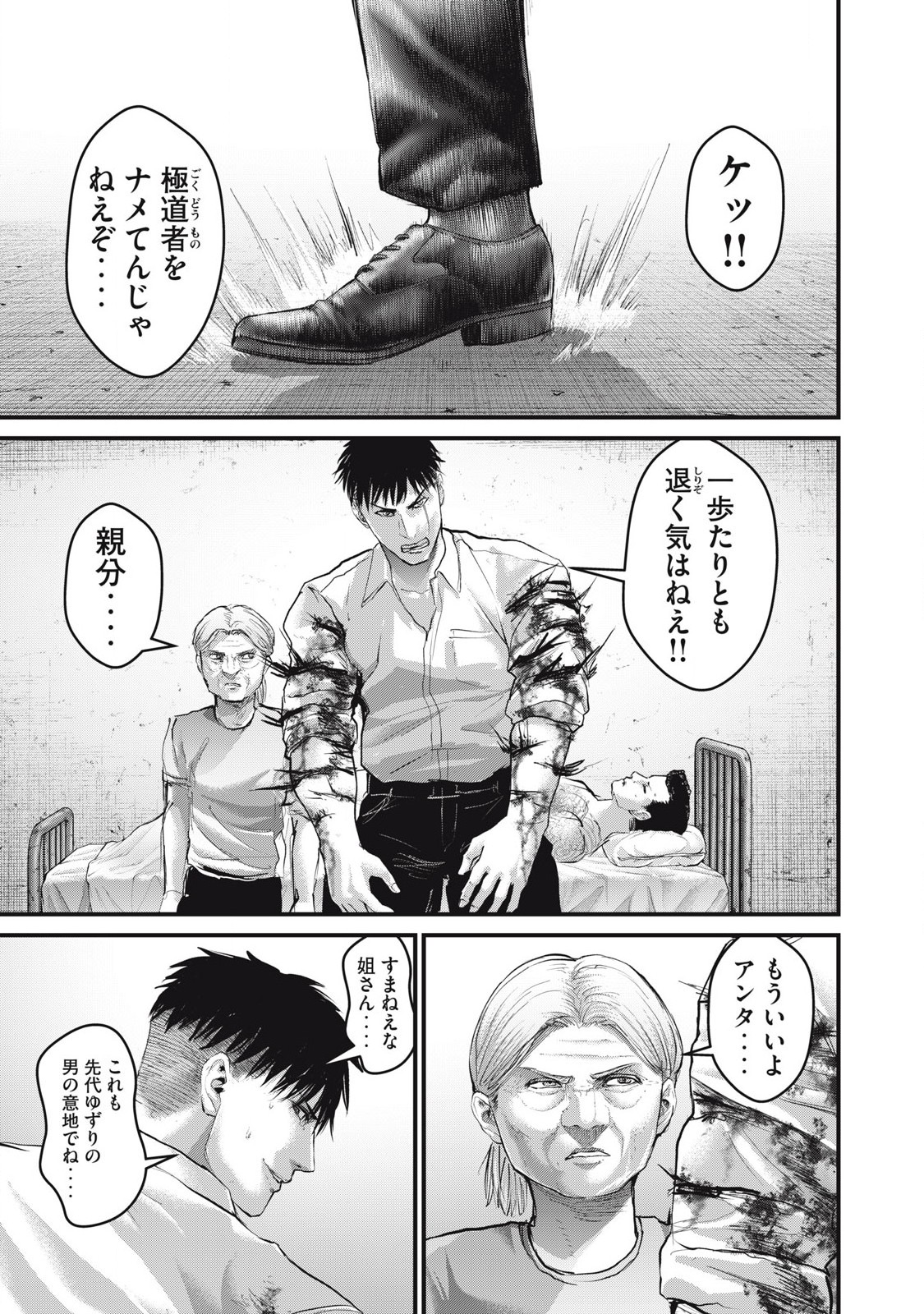 ザ・ヒステリックトリガー 第69話 - Page 7