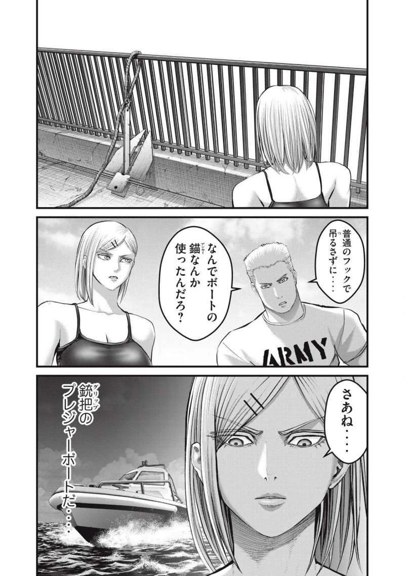 ザ・ヒステリックトリガー 第62話 - Page 3