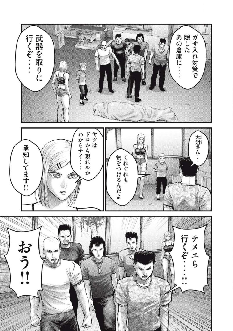 ザ・ヒステリックトリガー 第62話 - Page 7